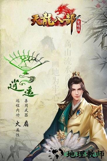 天龙荣耀版 v3.1.0 安卓版 3