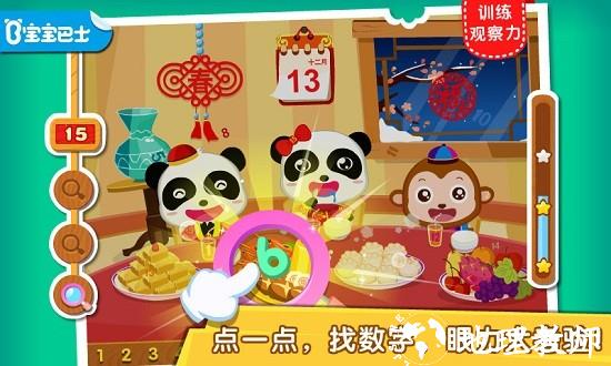 宝宝巴士欢乐数字 v9.73.00.00 安卓版 3