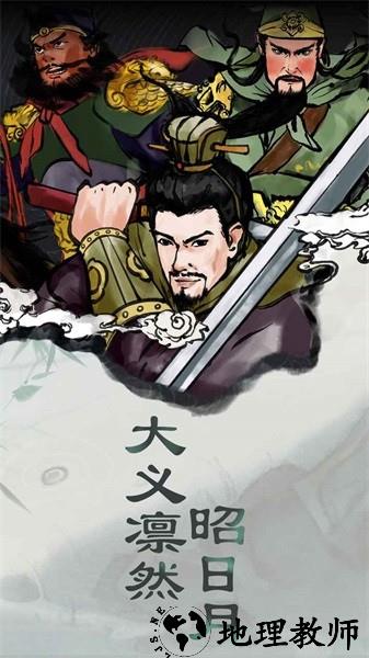 三国曹贼休走手游 v1.1 安卓版 0