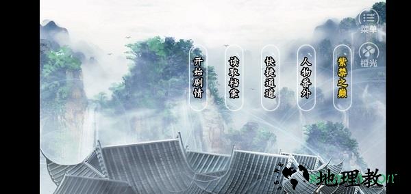 天府奇缘橙光游戏 v3.1 安卓版 1