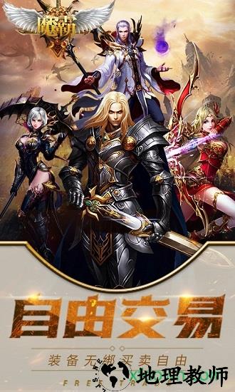 魔霸bt版 v1.0.0 安卓版 3