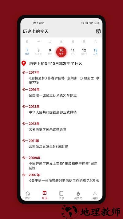 中华历史app v6.5.1 安卓版 2