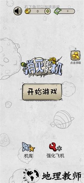 消灭鬼子机手游 v1.0 安卓版 0