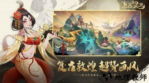 上古有灵妖官方版 v0.2.0 安卓版 3