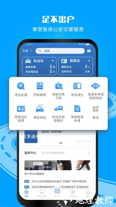 掌上12123客户端(交管12123) v3.0.0 安卓最新版 2