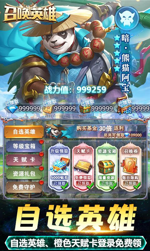 召唤英雄图片 3
