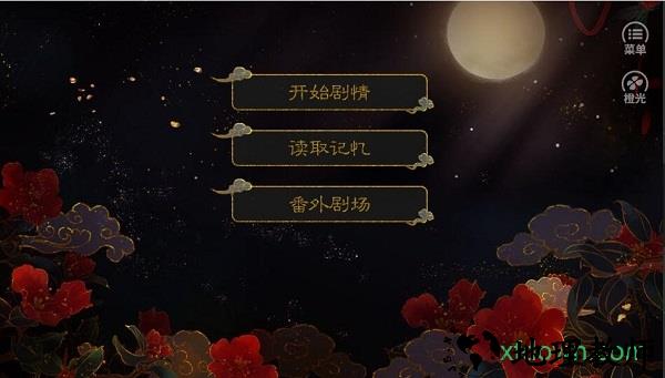 与王同寝橙光游戏 v1.0.1 安卓版 0