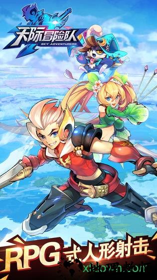 天际冒险队 v1.0.6 安卓版 0