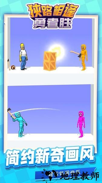 狭路相逢勇者胜小游戏 v1.2.4 安卓版 1