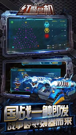 红警危机游戏 v3.0 安卓版 0