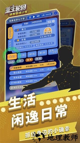 重生轮回拯救地球计划手游 v1.0.45 安卓版 0