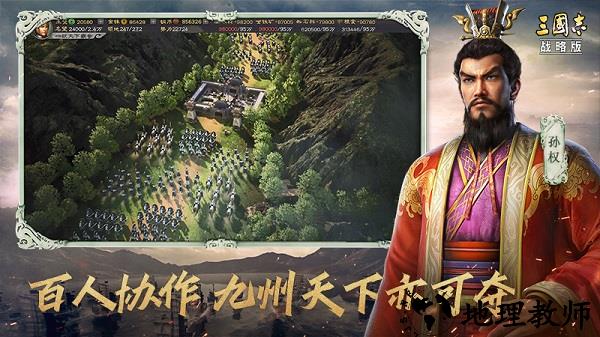 三国志战略版微信登录版 v2001 安卓版 2