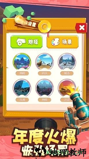 炮击达人 v1.2.0 安卓版 2