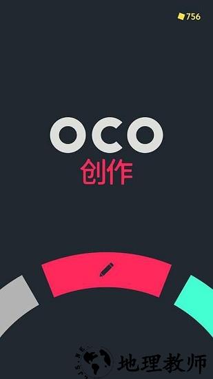 oco手游最新版 v1.5100 安卓版 2