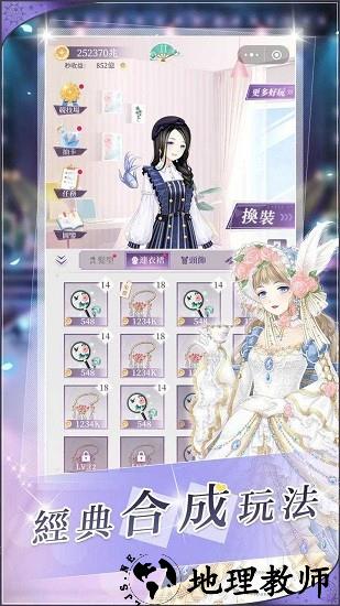 梦幻衣橱手机游戏 v1.0.3 安卓版 0