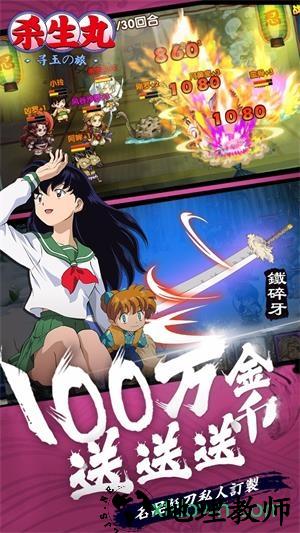 杀生丸 v9.0.1.0 安卓版 0