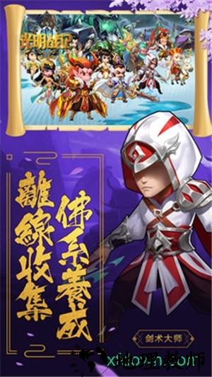 光明战记游戏 v3.0.1.1 安卓版 0