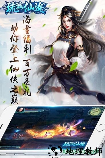 琉璃仙途百度版 v1.1 安卓版 1