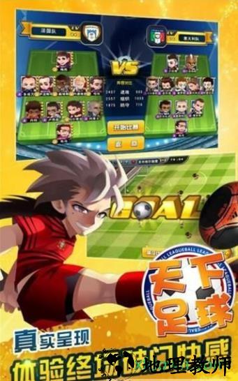 天下足球 v1.2.0 安卓版 3