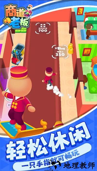 商道老板安卓版 v1.1.2 安卓版 0