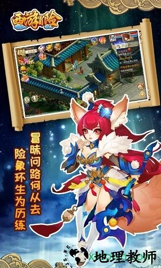 西游冒险官方版 v1.0.0 安卓版 3