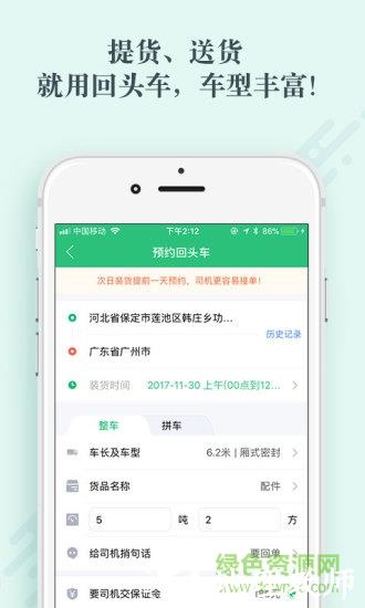 省省回头车司机版 v8.9.1 安卓版 1