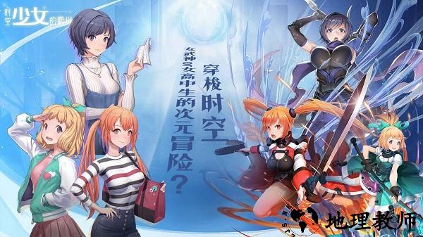 时空少女的羁绊手游 v0.0.7 安卓版 0