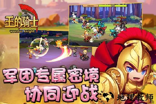 王的骑士手游 v21.41.1300 安卓版 1