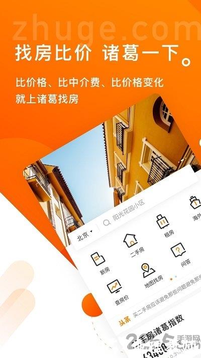 诸葛找房网官方版 v4.7.0.9 安卓最新版 0