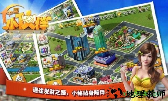 中国小伙伴手游 v1.1.1 安卓版 1