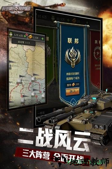 我的坦克我的团国际版 v9.3.2 安卓版 0