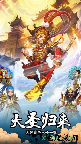 西游神传最新版 v1.22.0421.55750 安卓版 0