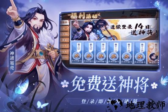 欢乐三国杀小游戏 v1.9.0 安卓版 1