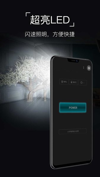 超级手电筒app v10.10.54 安卓版 3