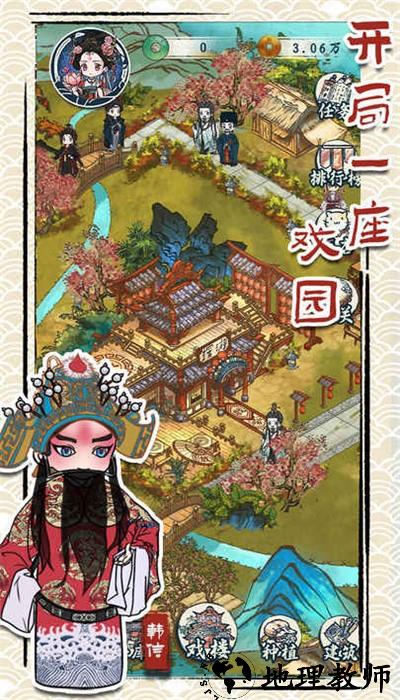 继承了一座戏园子官方版 v1.0 安卓版 0