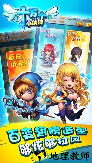 十万个小伙伴游戏 v2.2 安卓版 0