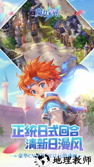 魔力宝贝手游 v2.0.57.1 安卓版 2