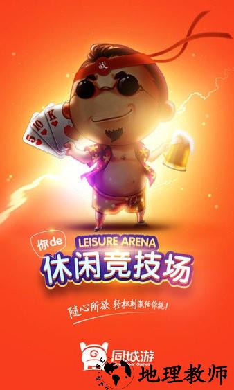 同城游戏大厅官方免费手机版 v5.10.37 安卓版 2