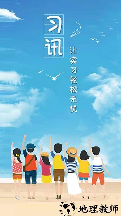 习讯云官方版 v4.9.2 安卓版 0