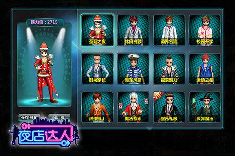 夜店达人游戏 v2.0.0 安卓版 2