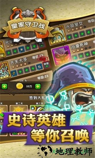 皇家守卫战 v1.0.4 安卓版 0