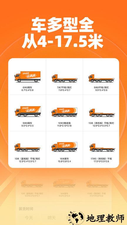 运满满货主版 v7.51.2.0 安卓官方版 3