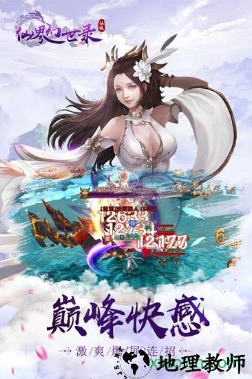 仙界幻世录ol破解版 v2.4.2.3 安卓版 2