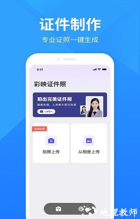 彩映证件照app v1.0.8 安卓版 1