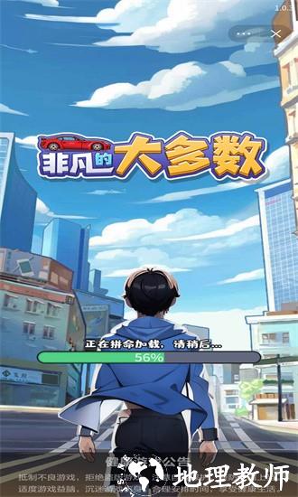 非凡的大多数游戏手机版 v1.0 安卓版 3