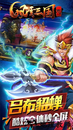 风云三国志国际版 v1.0 安卓版 1
