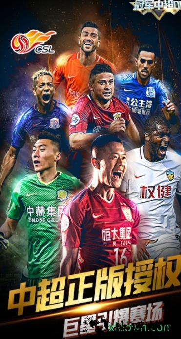 冠军中超ol变态版 v1.0.20 安卓版 0