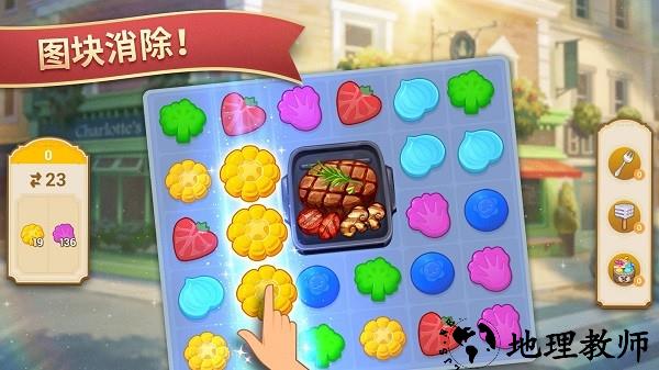 夏洛特的餐桌官方版 v1.00.10 安卓版 3