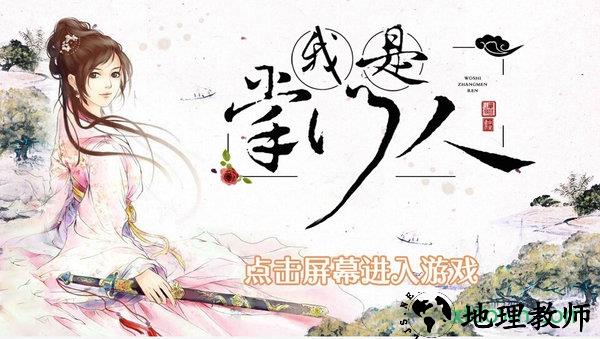 橙光我是掌门人游戏 v1.0.1 安卓版 0