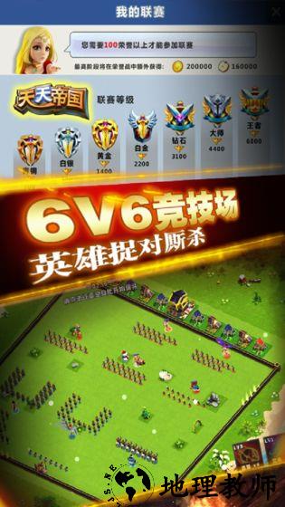 天天帝国九游最新版 v1.9.0 安卓版 3